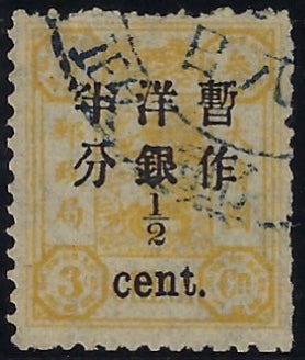 China 1897 (May) large figure surch SG78d