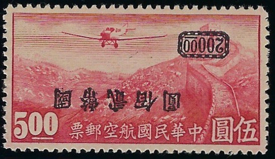 China 1946 Air, C.N.C. surcharge $200 on $5 lake error, SG824a