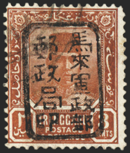MALAYA JAPANESE OCCUPATION 1942 Trengganu 3c chestnut, SGJ100