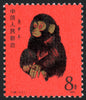 China 1980 PRC GEN ISSUES Year of the Monkey 8f vermilion, black and gold, SG2968