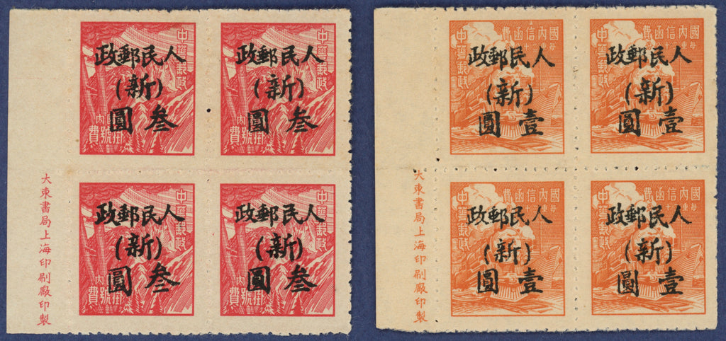 China 1949 North West China-Xinjiang: 1949 Dihua People's Post surcharges, SGNW90,NW92