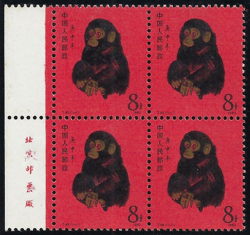 China 1980 PRC GEN ISSUES. Year of the Monkey. SG2968