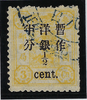 China 1897 (May) Dowager Empress third printing SG78d
